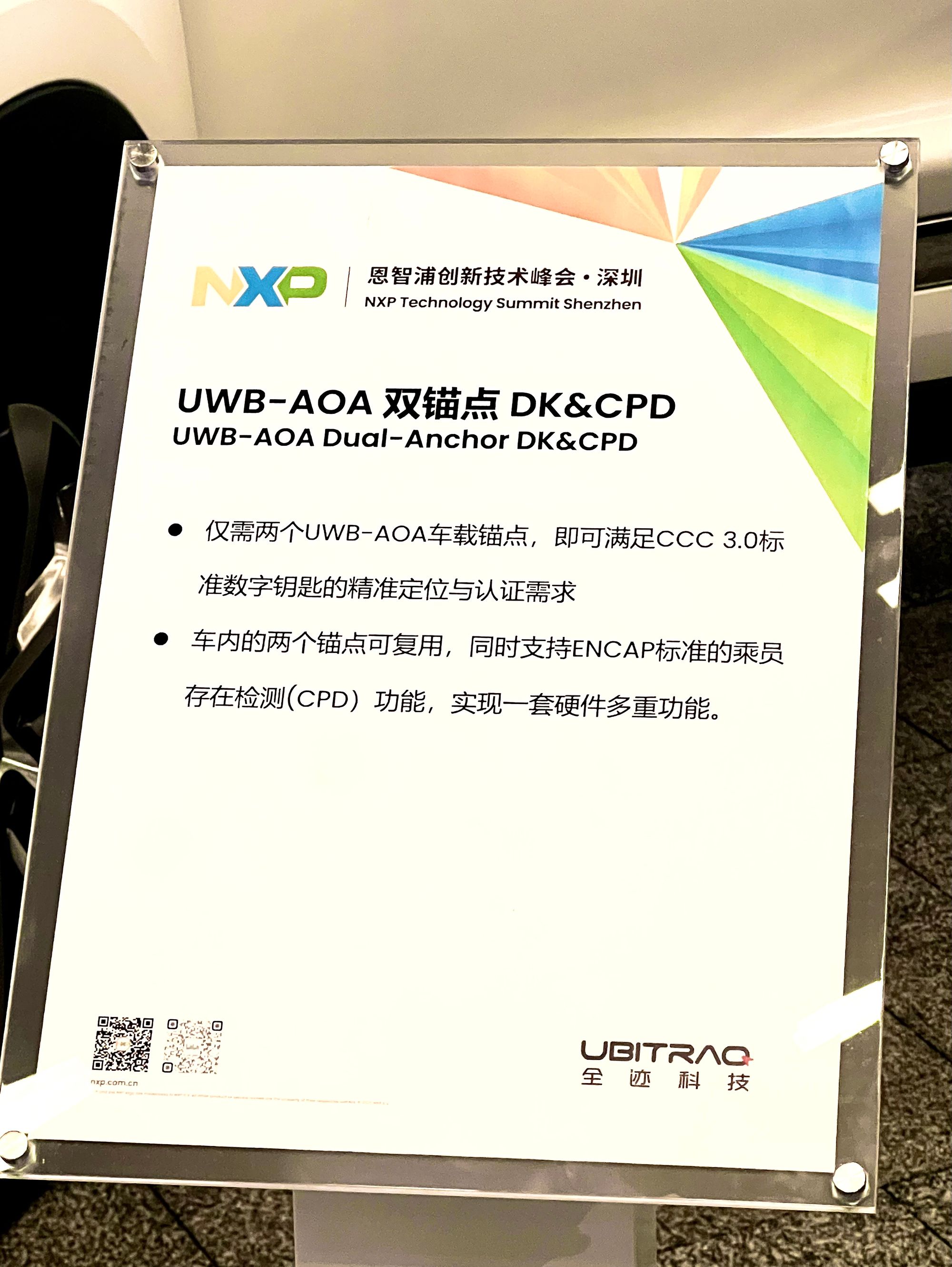 全迹科技亮相NXP技术峰会,UWB-AOA方案引关注