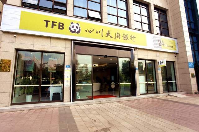 四川天府銀行質(zhì)押庫(kù)